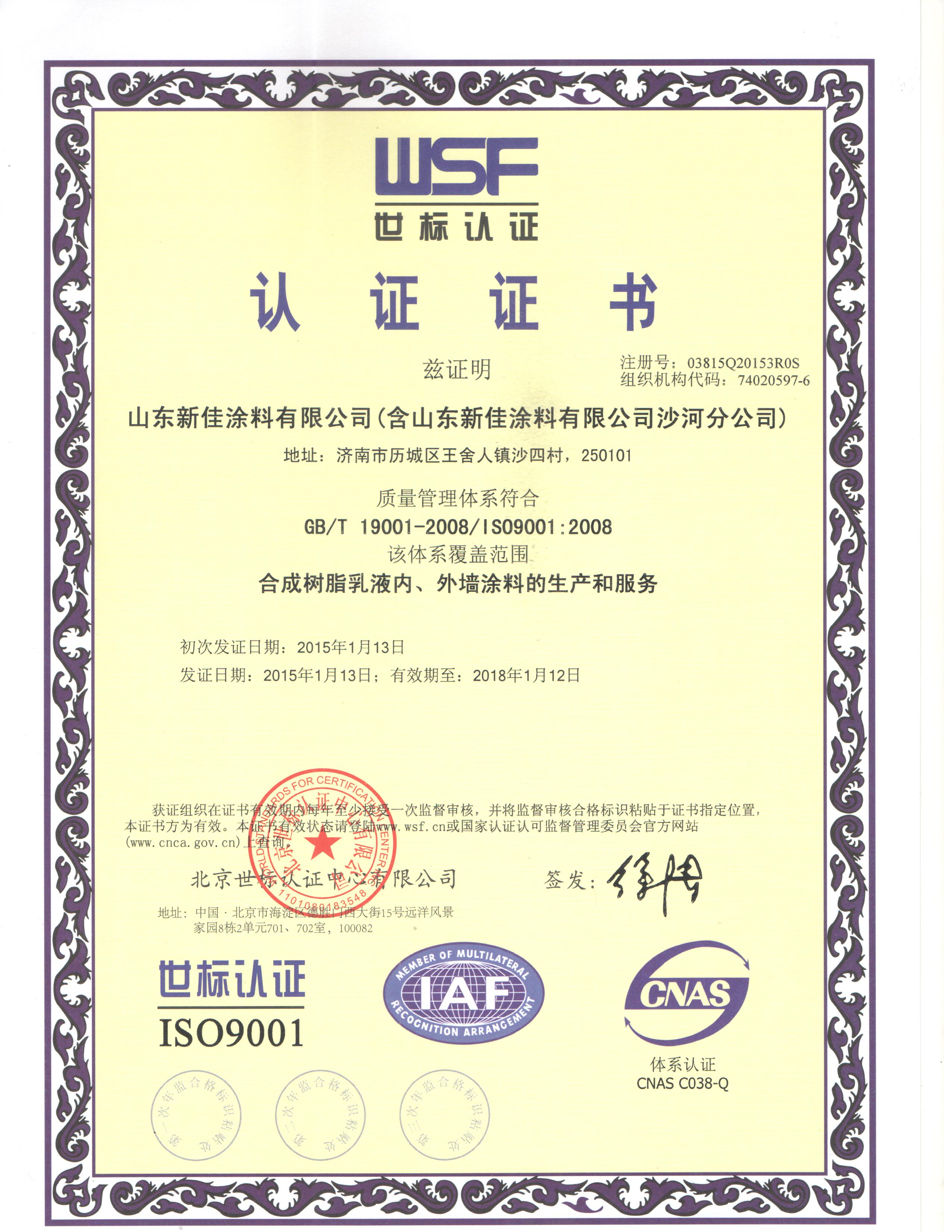 ISO 9001國際質量管理體系認證證書